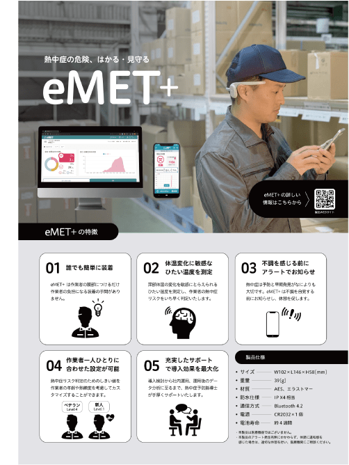 eMET＋カタログ表紙