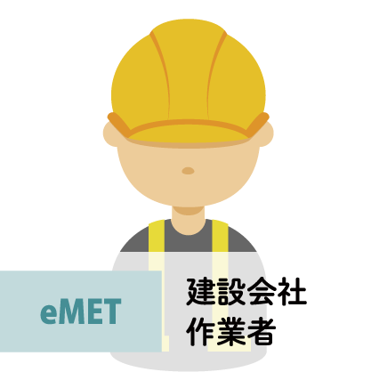 建設会社作業者