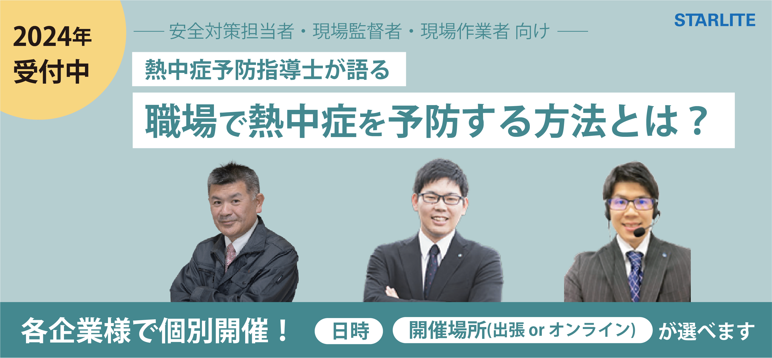 熱中症予防指導士が語る職場で熱中症を予防する方法とは？